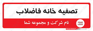  , گند آب , صافی , 