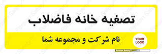  , گند آب , صافی , 