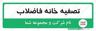 , گند آب , صافی , 