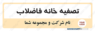  , گند آب , صافی , 
