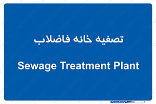 , گند آب , صافی , 