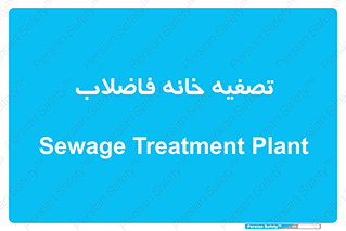  , گند آب , صافی , 