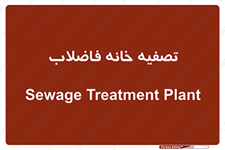  , گند آب , صافی , 