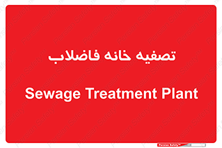  , گند آب , صافی , 