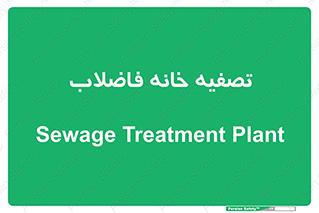  , گند آب , صافی , 