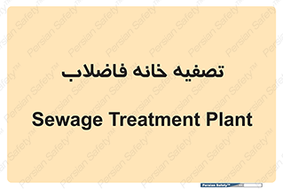  , گند آب , صافی , 