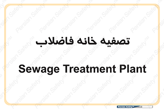 , گند آب , صافی , 
