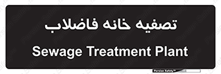  , گند آب , صافی , 