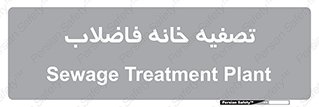  , گند آب , صافی , 