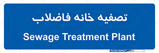  , گند آب , صافی , 