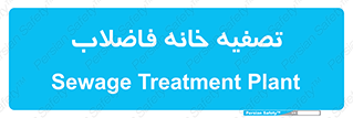  , گند آب , صافی , 