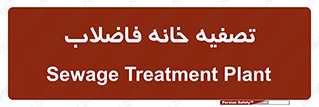  , گند آب , صافی , 
