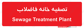  , گند آب , صافی , 