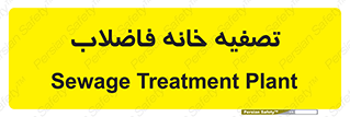  , گند آب , صافی , 