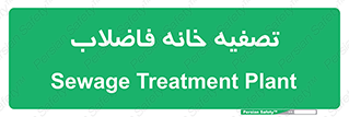  , گند آب , صافی , 