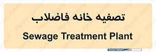  , گند آب , صافی , 