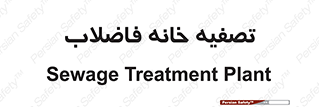  , گند آب , صافی , 