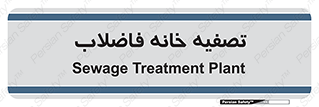  , گند آب , صافی , 