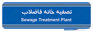  , گند آب , صافی , 
