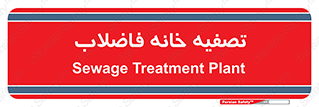  , گند آب , صافی , 