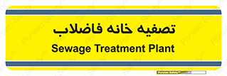  , گند آب , صافی , 