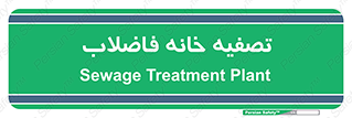  , گند آب , صافی , 