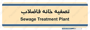  , گند آب , صافی , 