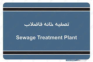  , گند آب , صافی , 