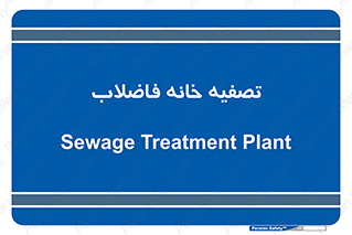  , گند آب , صافی , 