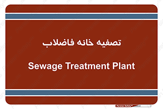  , گند آب , صافی , 