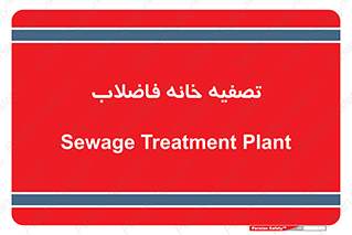  , گند آب , صافی , 