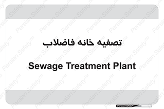  , گند آب , صافی , 