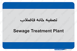  , گند آب , صافی , 
