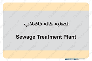  , گند آب , صافی , 