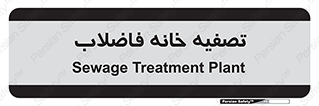  , گند آب , صافی , 