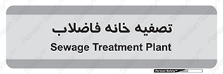  , گند آب , صافی , 