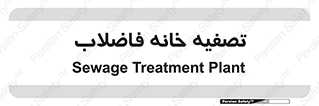  , گند آب , صافی , 