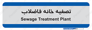  , گند آب , صافی , 