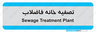  , گند آب , صافی , 