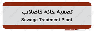  , گند آب , صافی , 