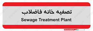  , گند آب , صافی , 
