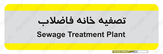  , گند آب , صافی , 