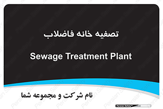  , گند آب , صافی , 