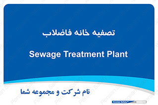  , گند آب , صافی , 