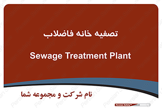  , گند آب , صافی , 