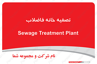  , گند آب , صافی , 