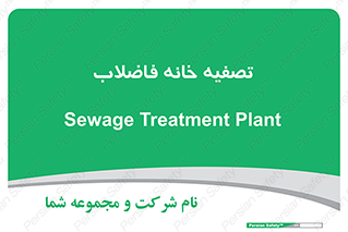  , گند آب , صافی , 