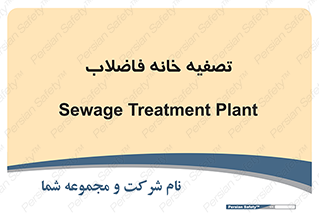  , گند آب , صافی , 