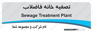  , گند آب , صافی , 