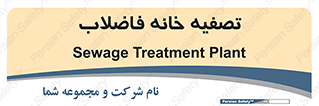  , گند آب , صافی , 